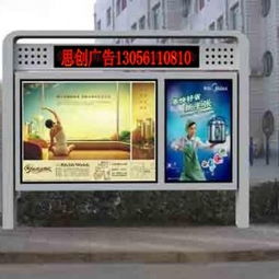 宿遷市思創(chuàng)廣告制品廠(chǎng) 專(zhuān)業(yè)戶(hù)外廣告欄與廣告燈箱生產(chǎn)供應(yīng)商